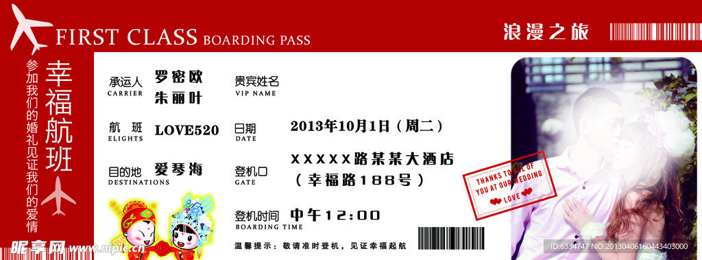 机票式请柬