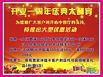 一周年庆典