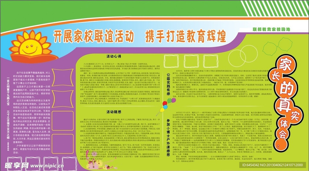 学校宣传教育展板ps
