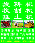 收割机