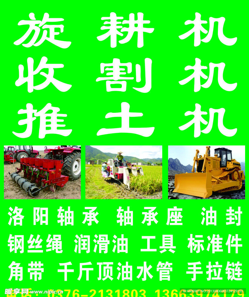 收割机