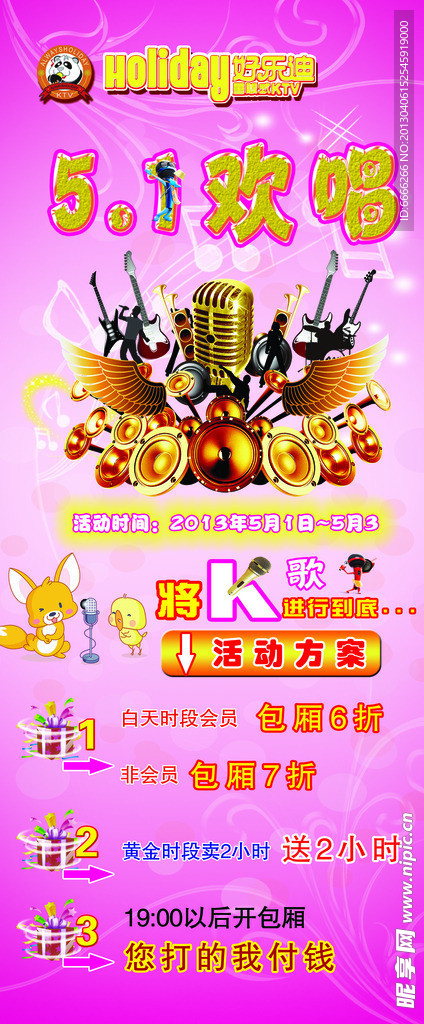 KTV活动宣传展架