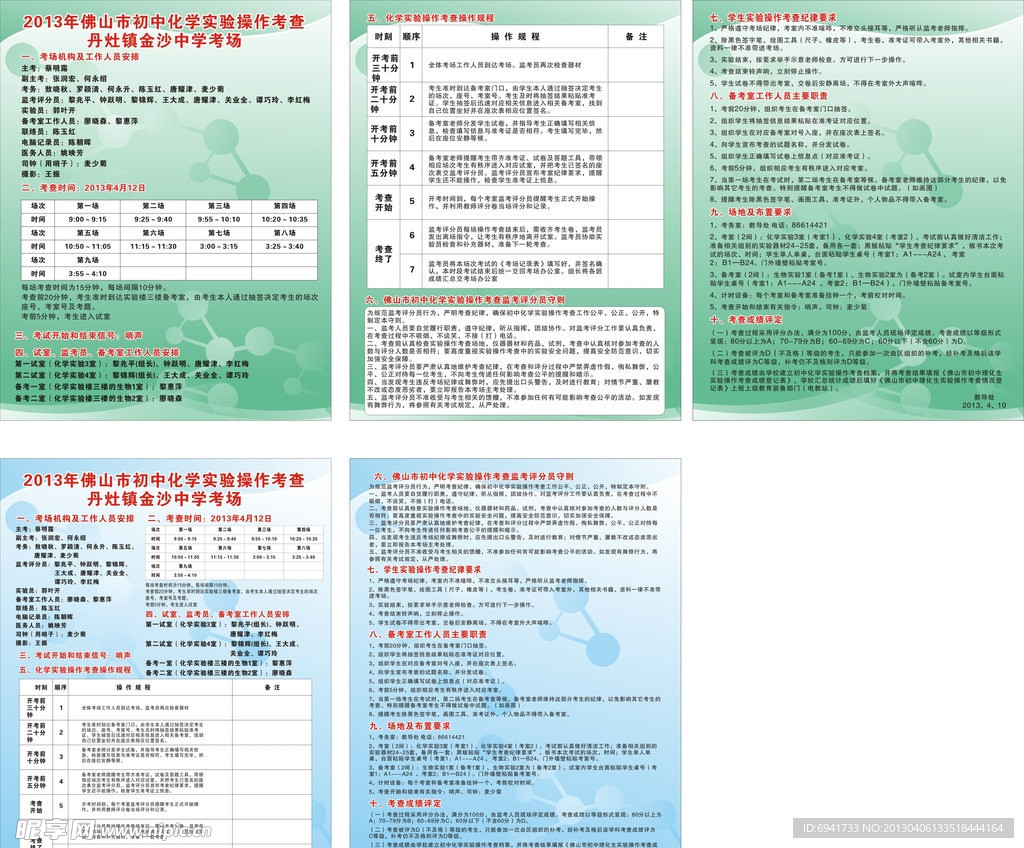 化学考试制度