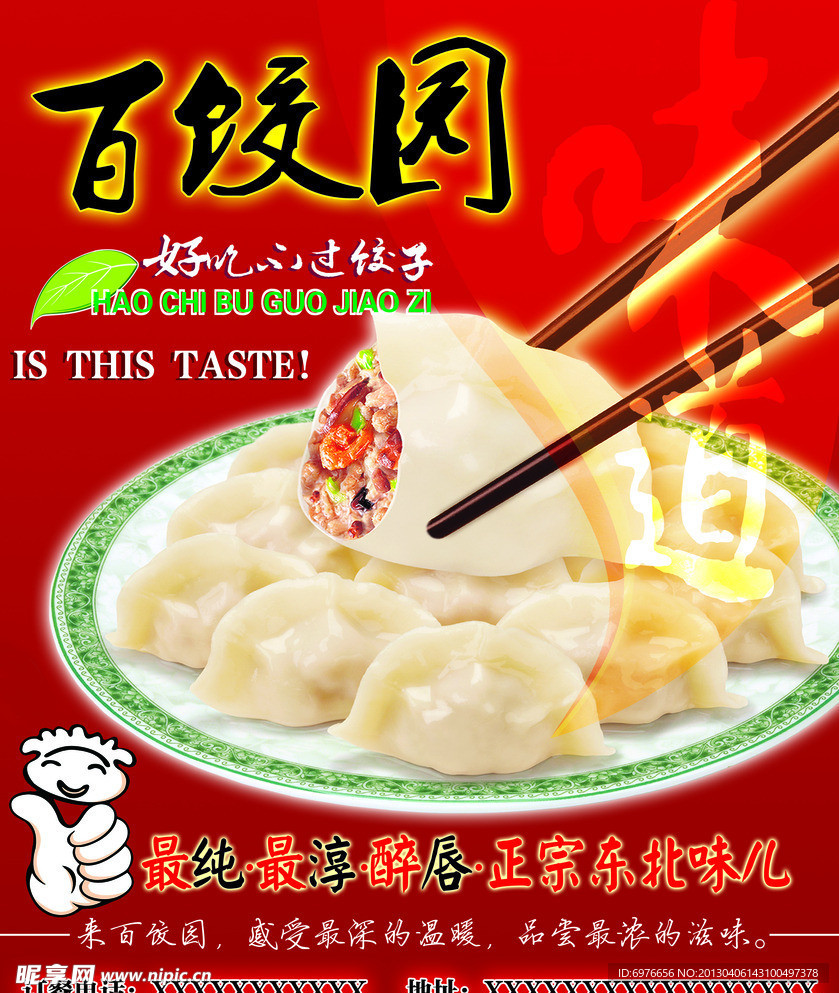 饺子广告