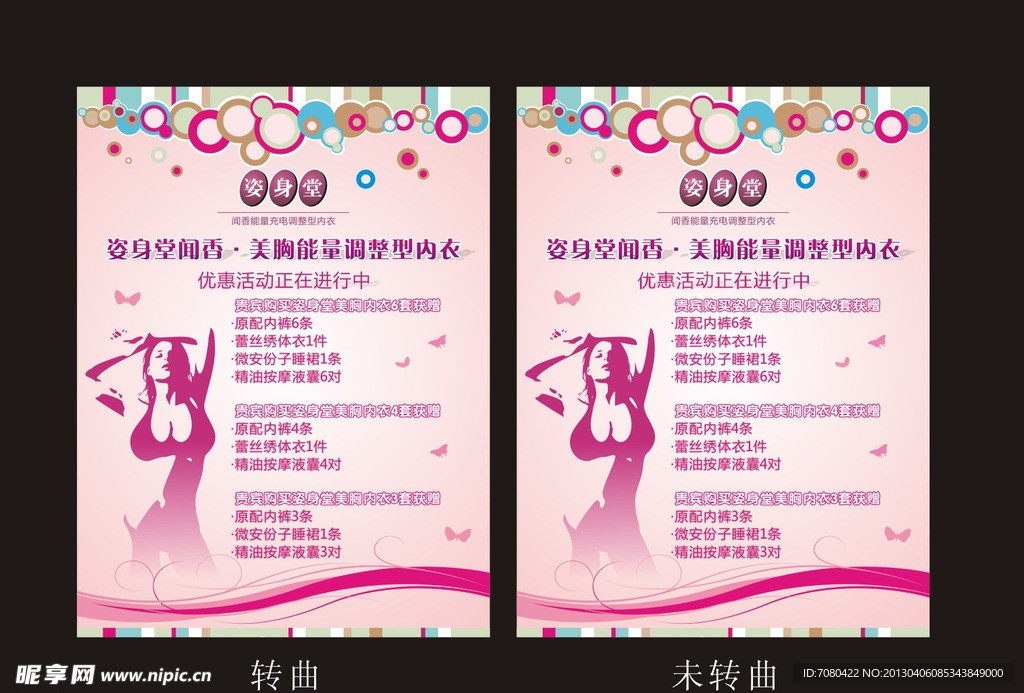 姿身堂海报