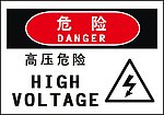 警示语标示