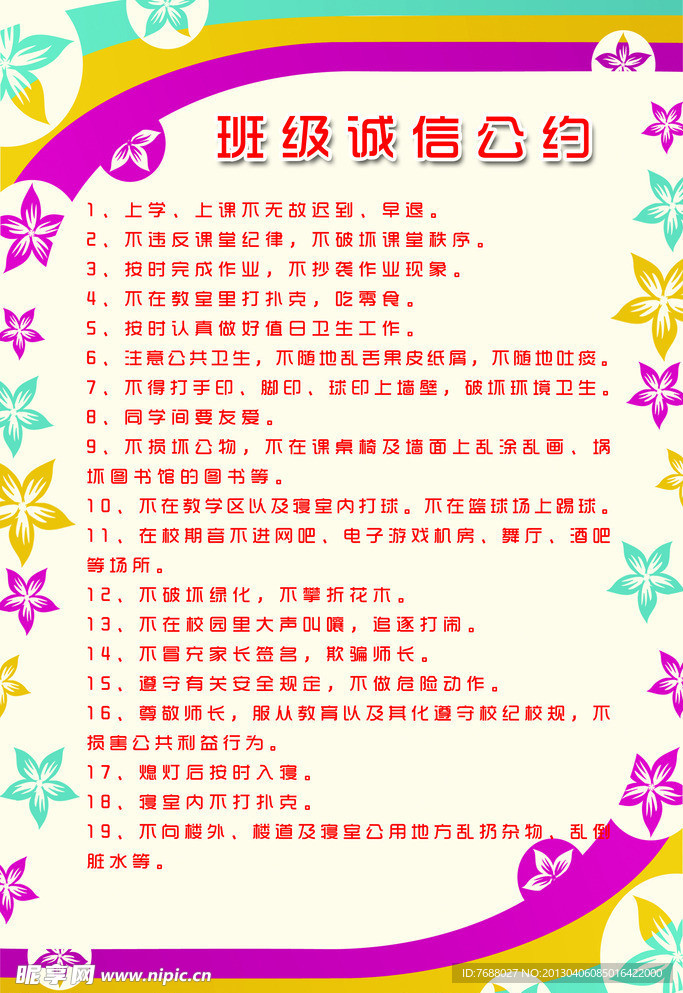 班级公约