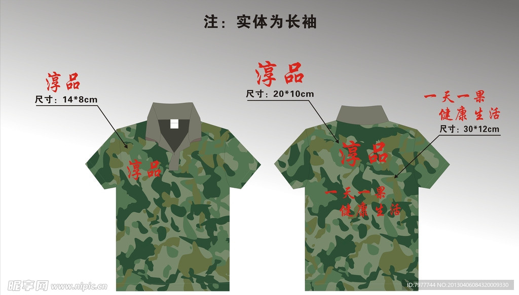 迷彩服印字