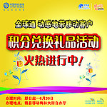 积分兑换