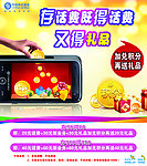 移动增值业务海报