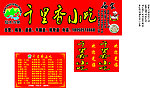 千里香小吃