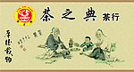 茶行