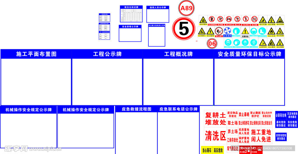 禁止 警告指令等图标