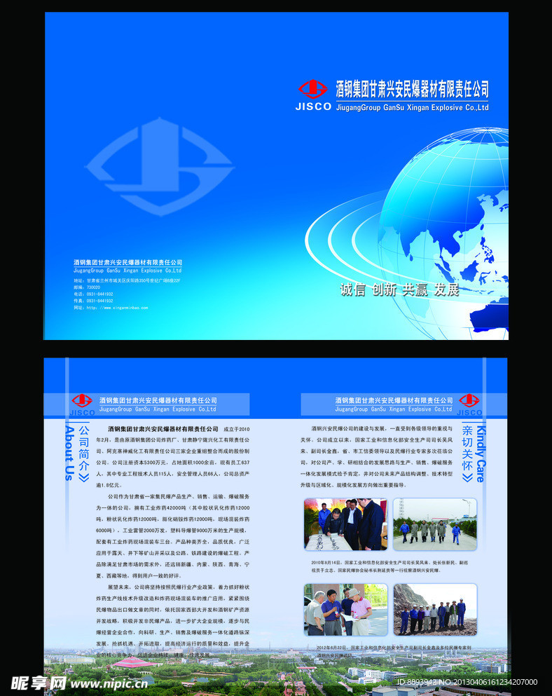 公司宣传彩页