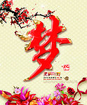 2013 蛇年 梦