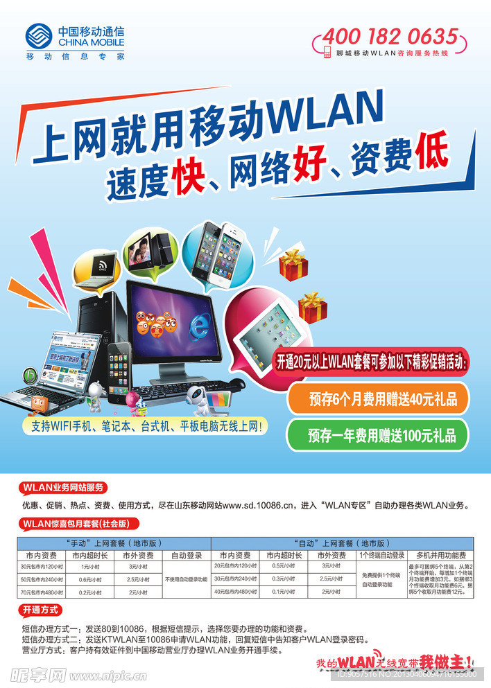 中国移动WLAN