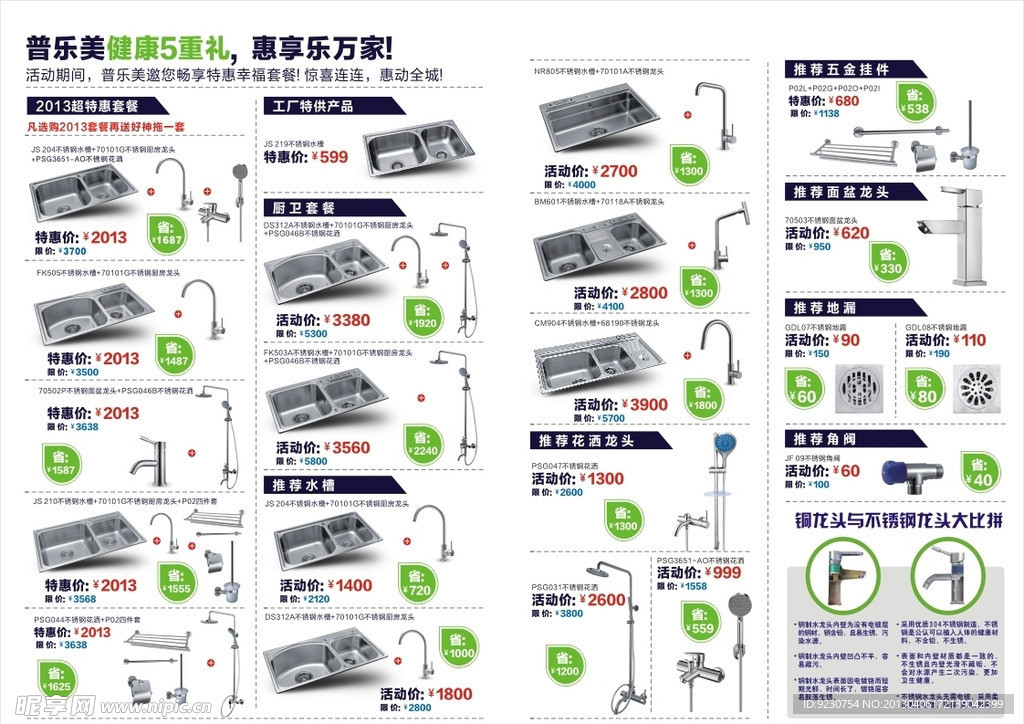 普乐美DM单