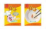 饺子海报