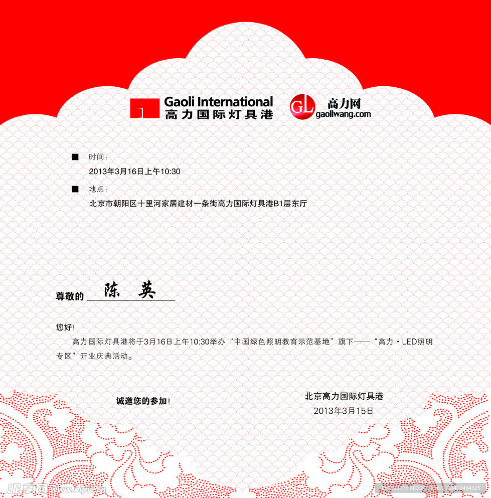 邀请函