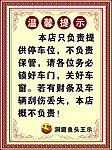 温馨提示