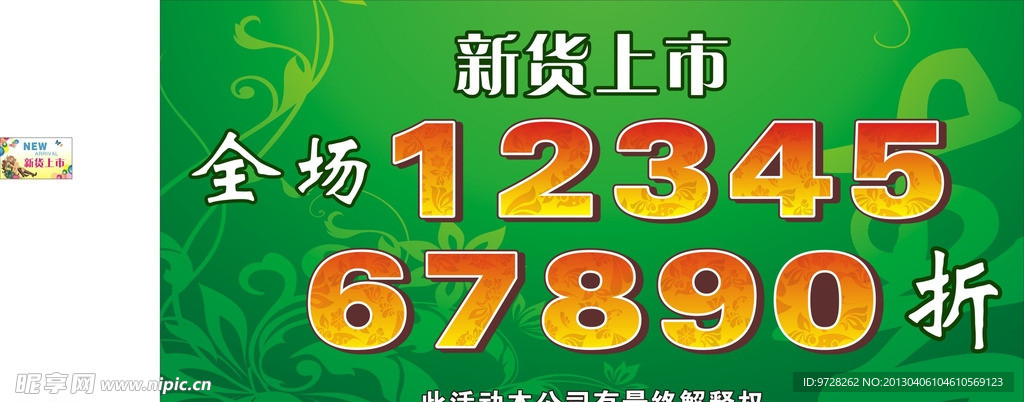 亮丽数字