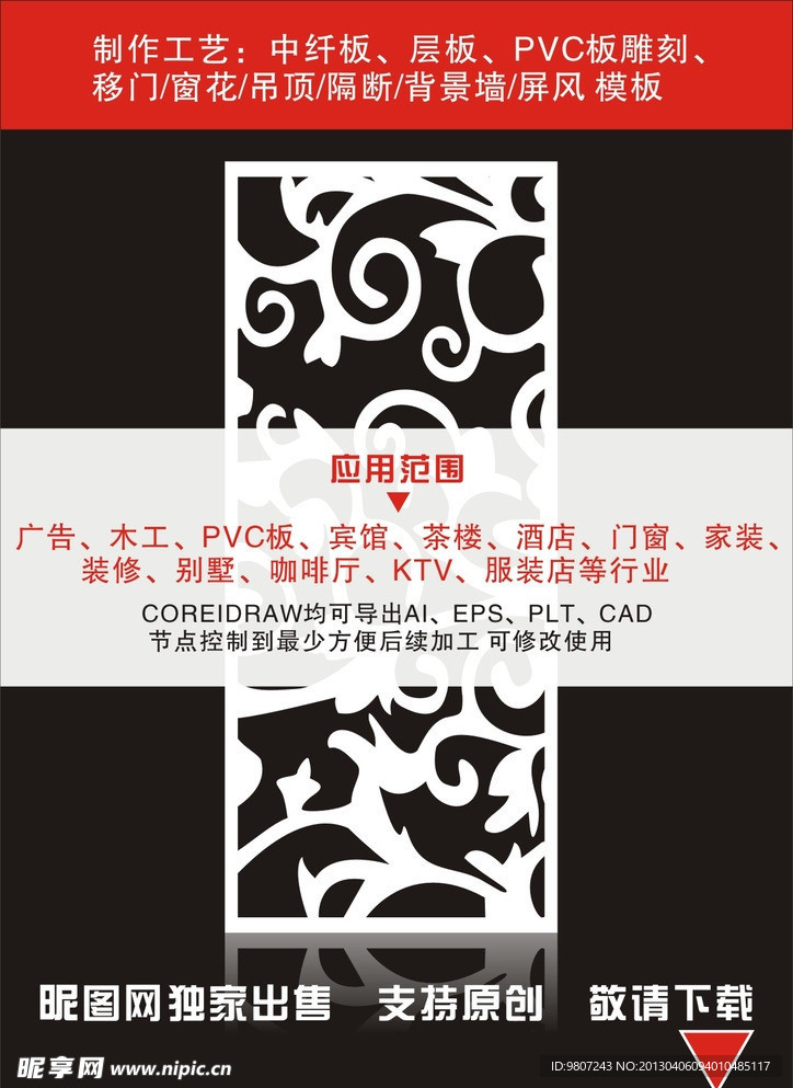 隔断雕花