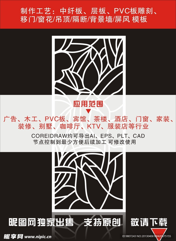 精美雕花隔断