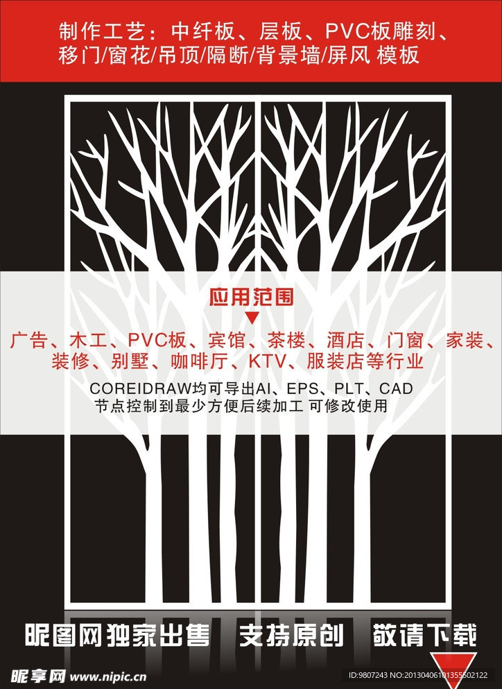 雕花隔断