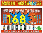 手机厂家直销广告