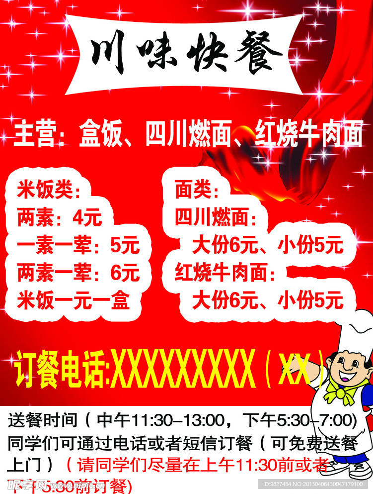 快餐店宣传页