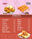 亚洲渔港菜单