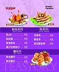 亚洲渔港菜单