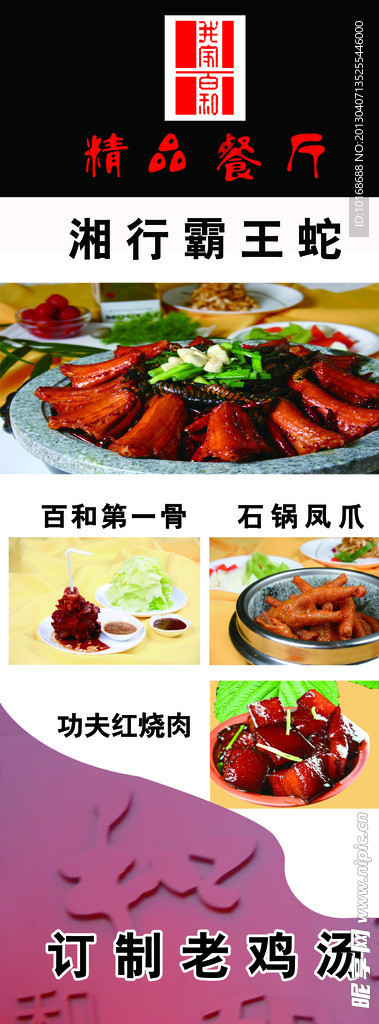 餐厅 展架