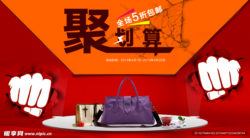 聚划算