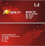 星光KTV名片