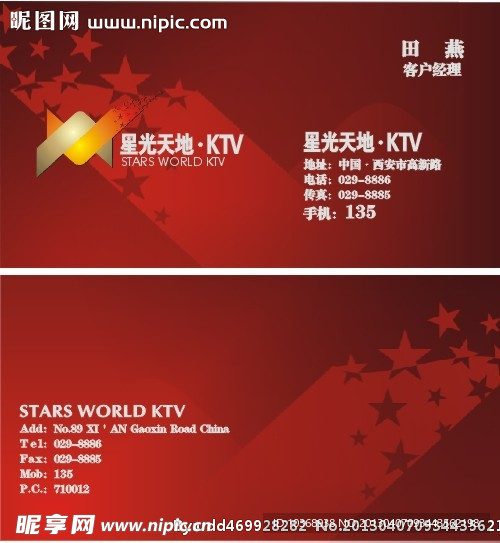 星光KTV名片