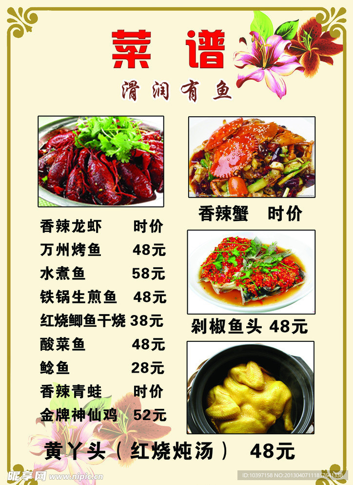 菜谱