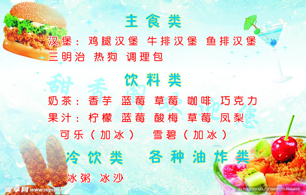 甜香阁菜单
