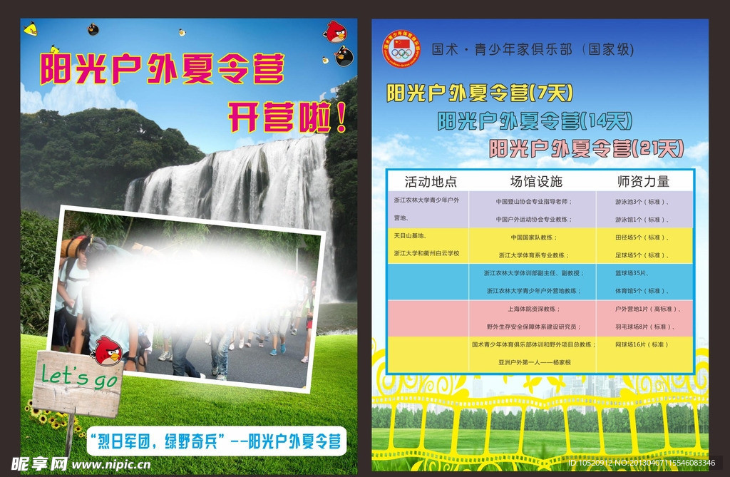 夏令营海报
