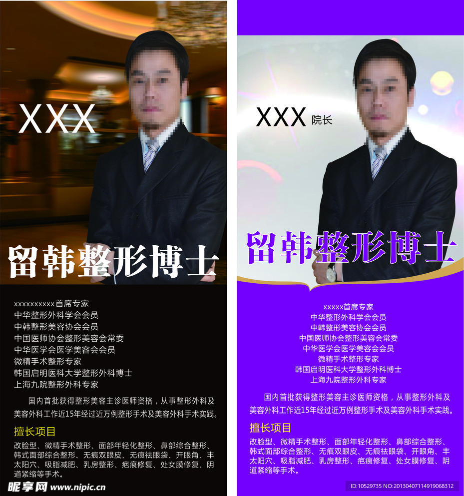 医生展架