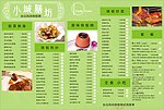 台北风尚试用菜单