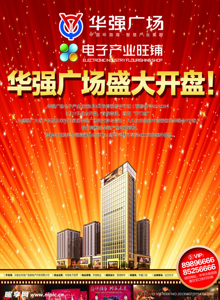 房地产 报广 广告