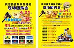 现场 团购会