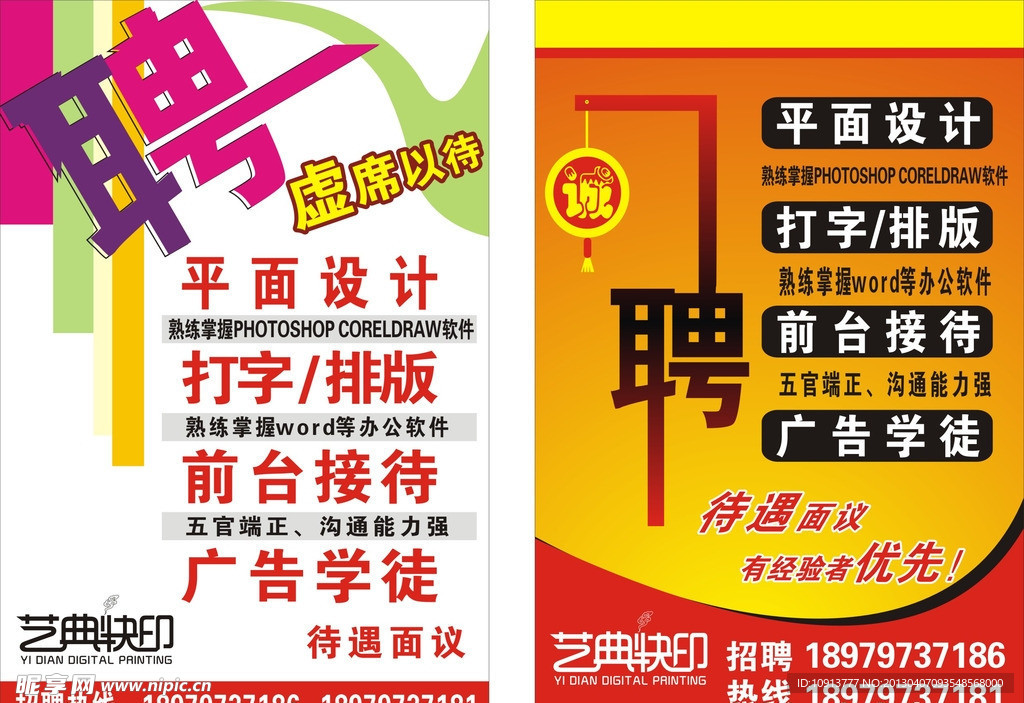 招聘