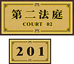 门牌