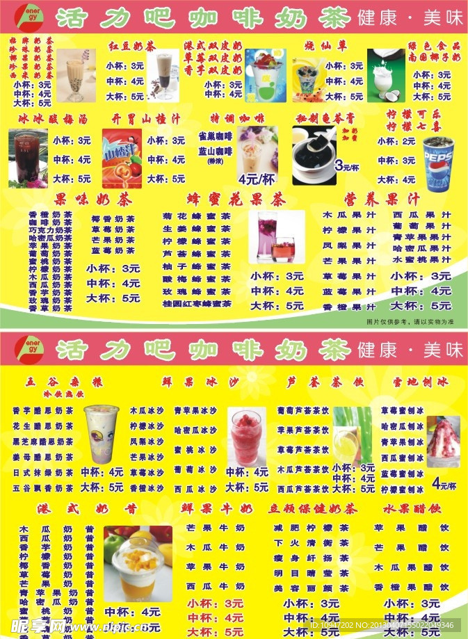 奶茶菜单