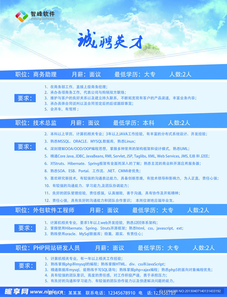 招聘