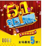51 51钜惠 吊旗