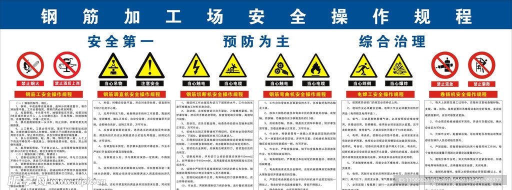 钢筋加工操作规程