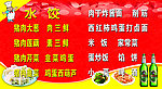 菜单价目表